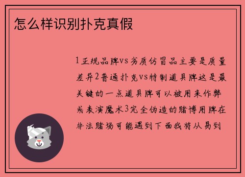 怎么样识别扑克真假