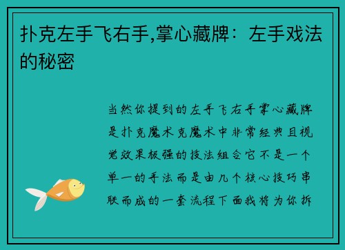 扑克左手飞右手,掌心藏牌：左手戏法的秘密